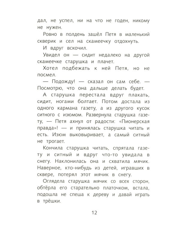 Сказка о потерянном времени