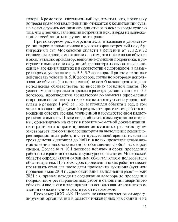 Комментарий практики рассмотрения экономических споров (судебноарбитражной практики). Вып. 31