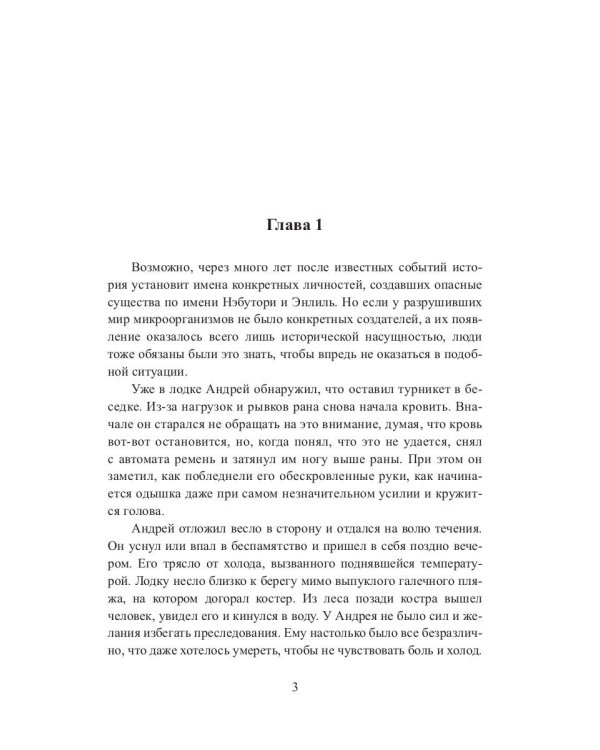 Мшел. Энлиль. Кн. 2