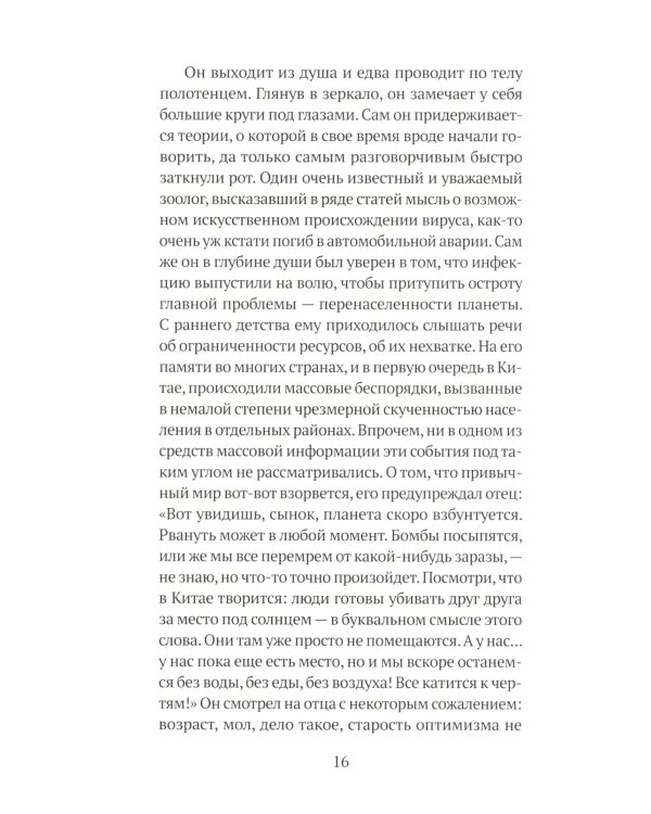 Особое мясо: роман