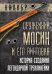 Оружейник Мосин и его винтовка. История создания легендарной трехлинейки