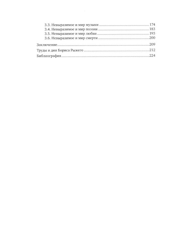 Внутренний мир и миры Бориса Рыжего: монография