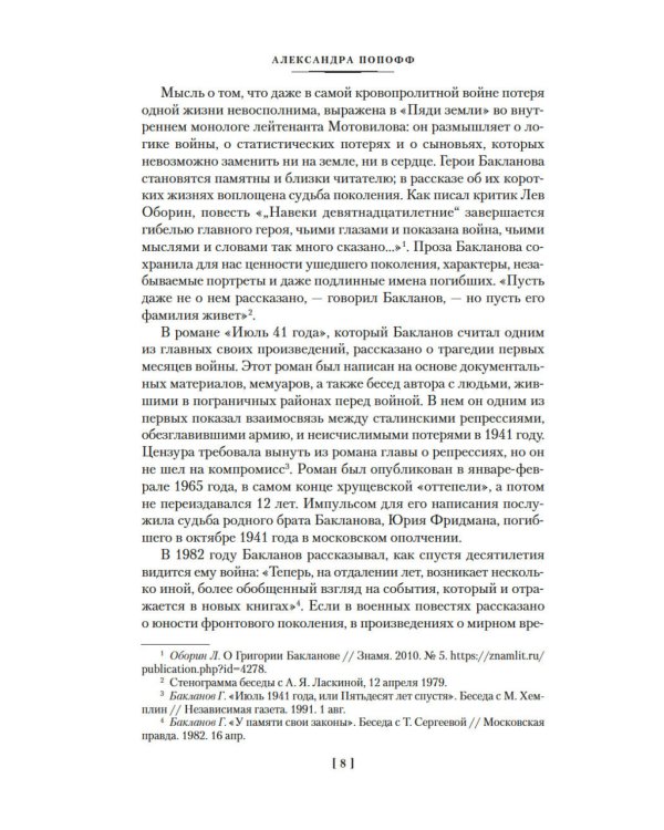 Июль 41 года: романы, повести, рассказы