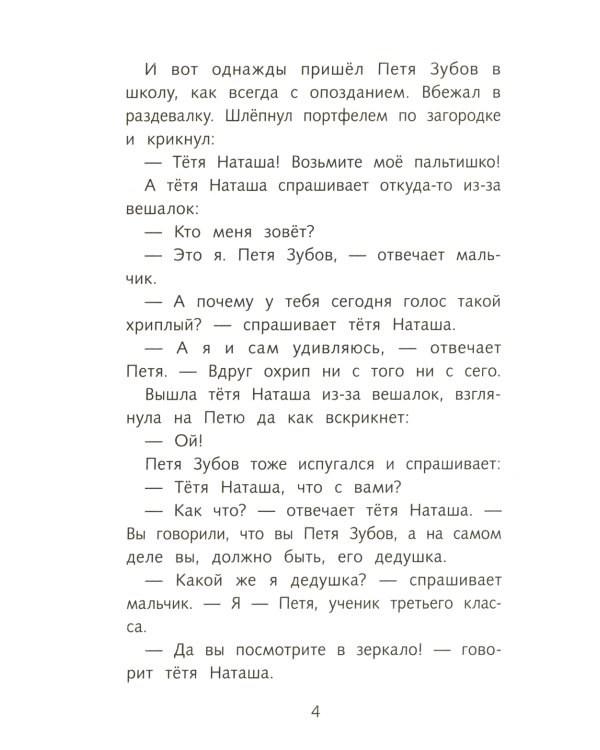 Сказка о потерянном времени