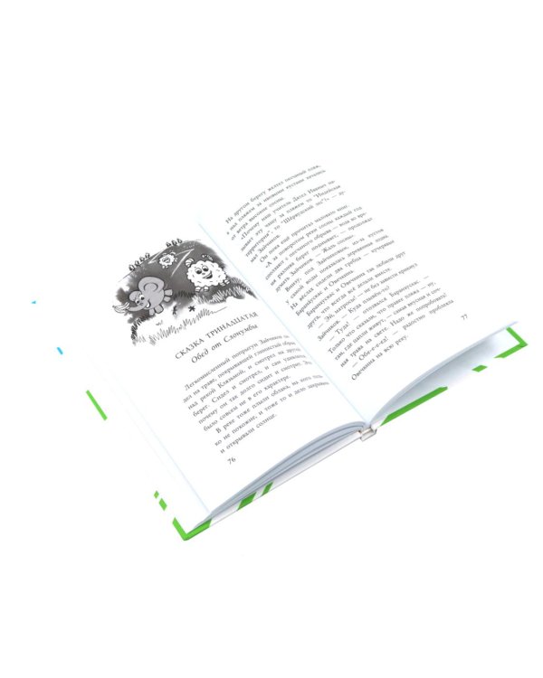 Комплект книг: четыре истории о животных