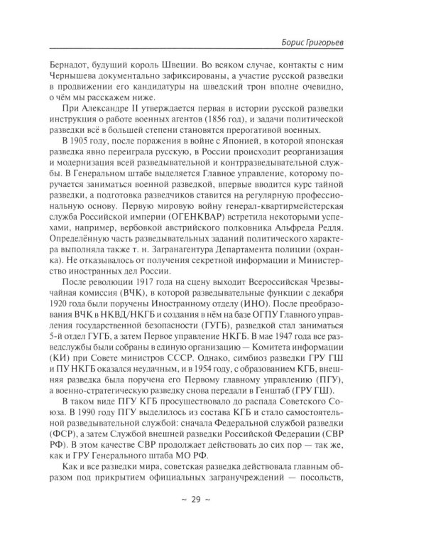 Так кто был кто? 2-е изд., перераб. и доп
