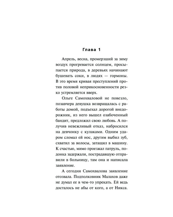 Нежный киллер