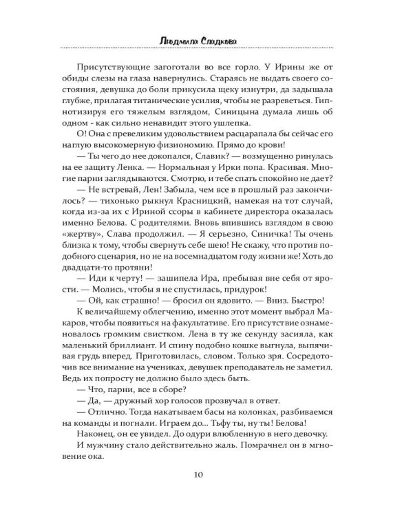 Чувства навыворот