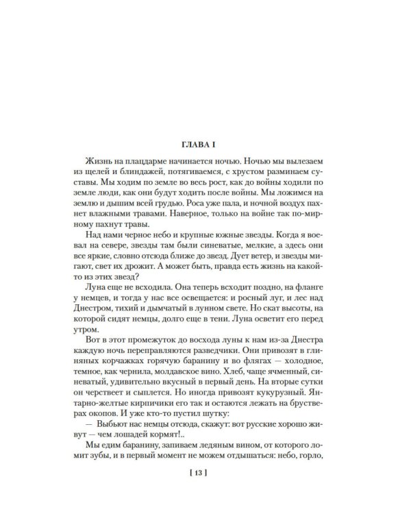Июль 41 года: романы, повести, рассказы