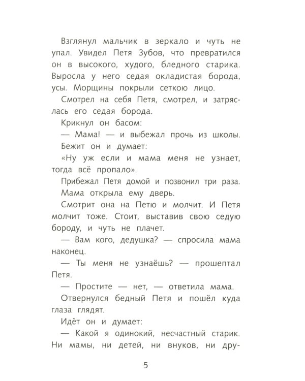 Сказка о потерянном времени