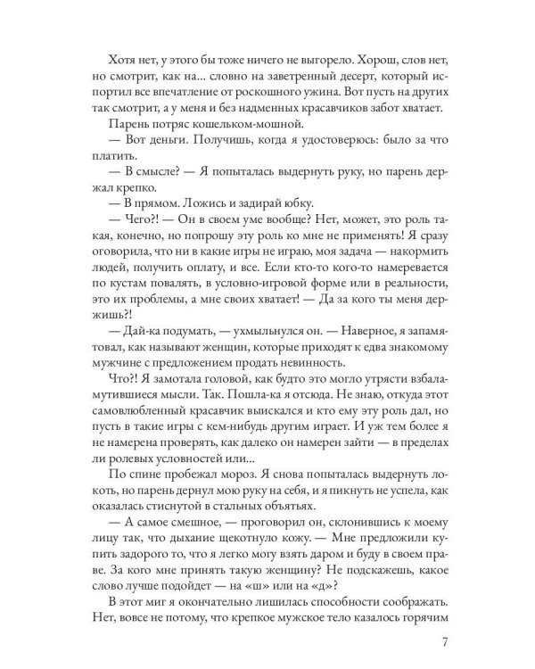 Десерт для герцога