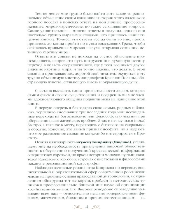 Заповедными тропами Красной Поляны
