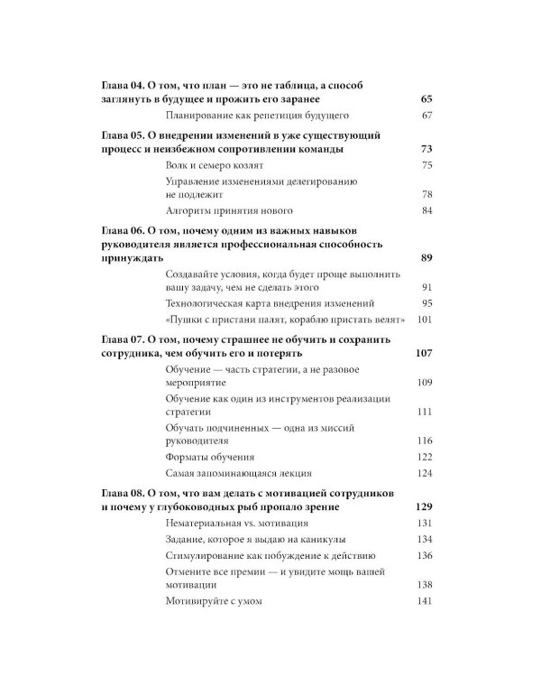 На всех парусах: Хорошая управленческая практика для эффективного руководителя