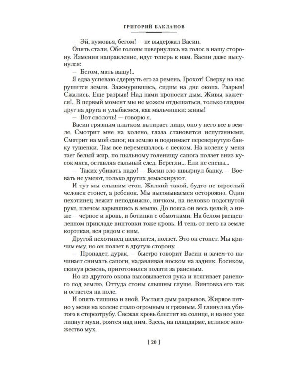 Июль 41 года: романы, повести, рассказы