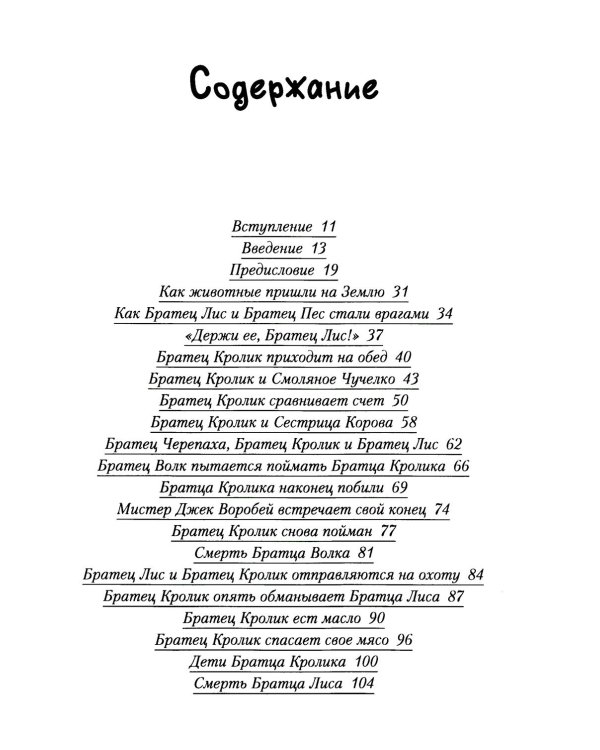 Все сказки дядюшки Римуса (комплект из 4-х книг)