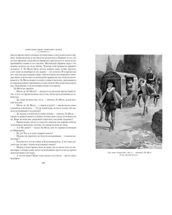 Королева Марго: роман