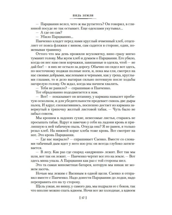 Июль 41 года: романы, повести, рассказы