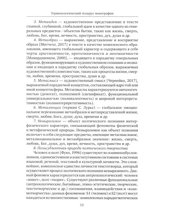 Внутренний мир и миры Бориса Рыжего: монография