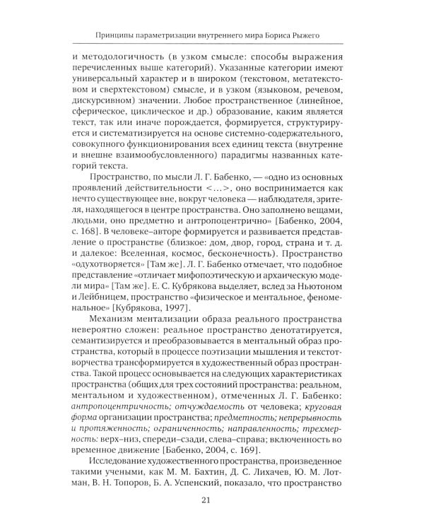 Внутренний мир и миры Бориса Рыжего: монография
