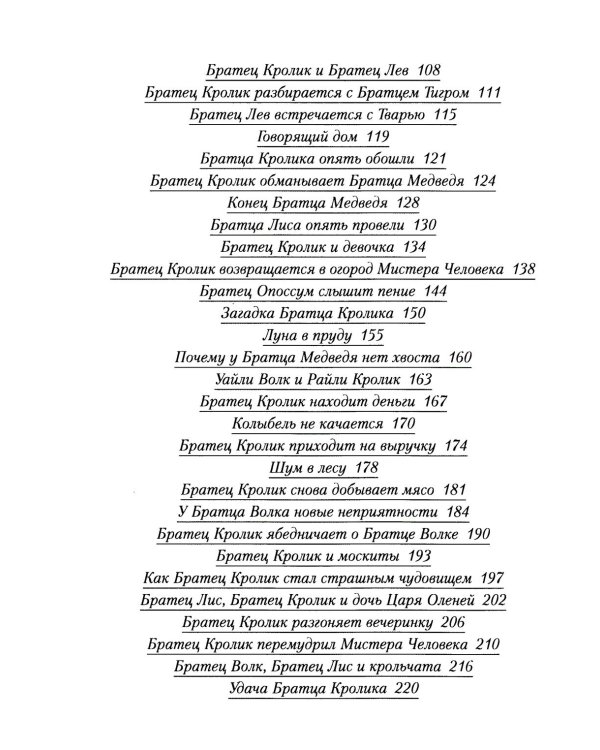 Все сказки дядюшки Римуса (комплект из 4-х книг)