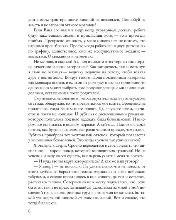Десерт для герцога