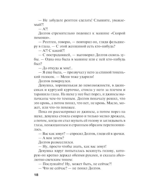 Дополнительное изображение книги «От первого до последнего слова: роман»
