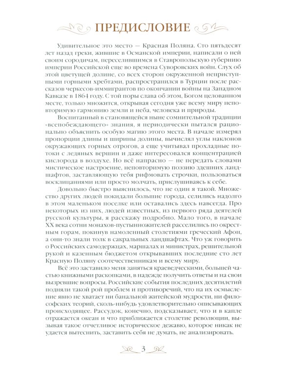 Заповедными тропами Красной Поляны