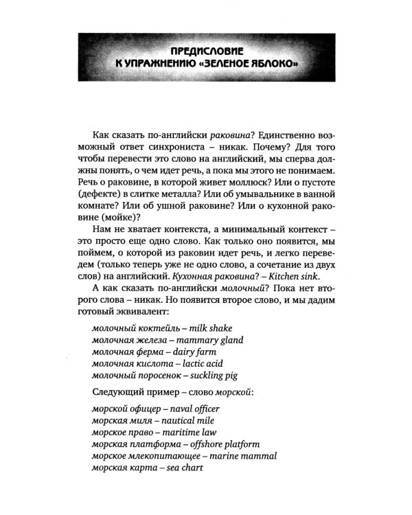 Девичий виноград: Английский для синхрониста