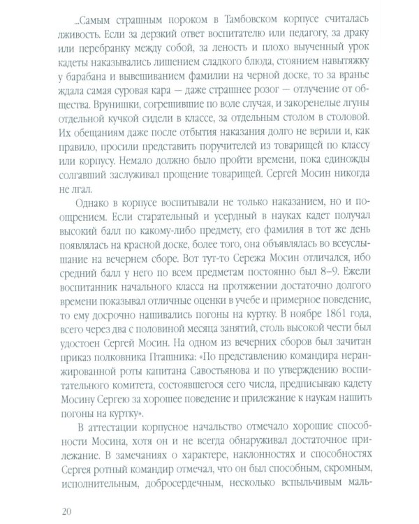 Оружейник Мосин и его винтовка. История создания легендарной трехлинейки