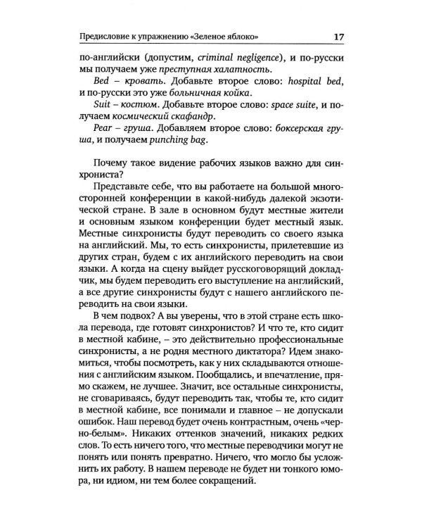 Девичий виноград: Английский для синхрониста