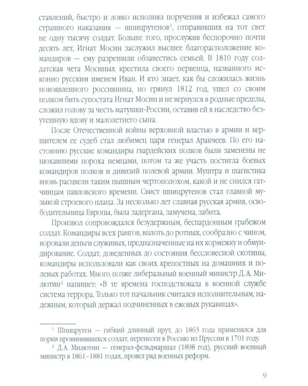 Оружейник Мосин и его винтовка. История создания легендарной трехлинейки