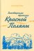 Заповедными тропами Красной Поляны