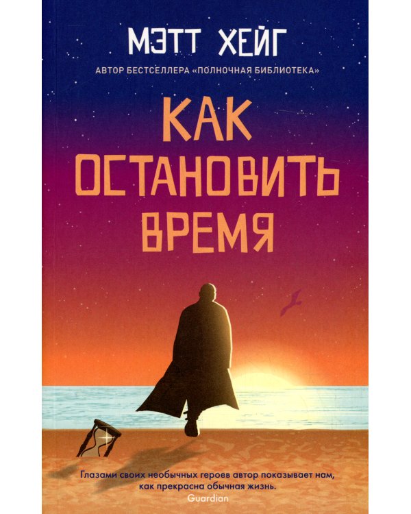 Как остановить время