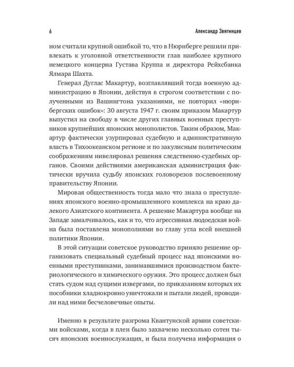 Бактериологическое оружие. Апокалипсис по-японски. Предупреждение настоящему