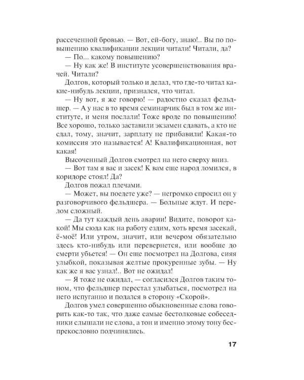 Дополнительное изображение книги «От первого до последнего слова: роман»