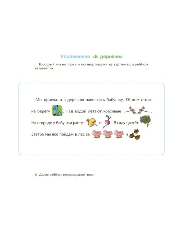 Нейрологопедический альбом для автоматизации звуков Р и Рь