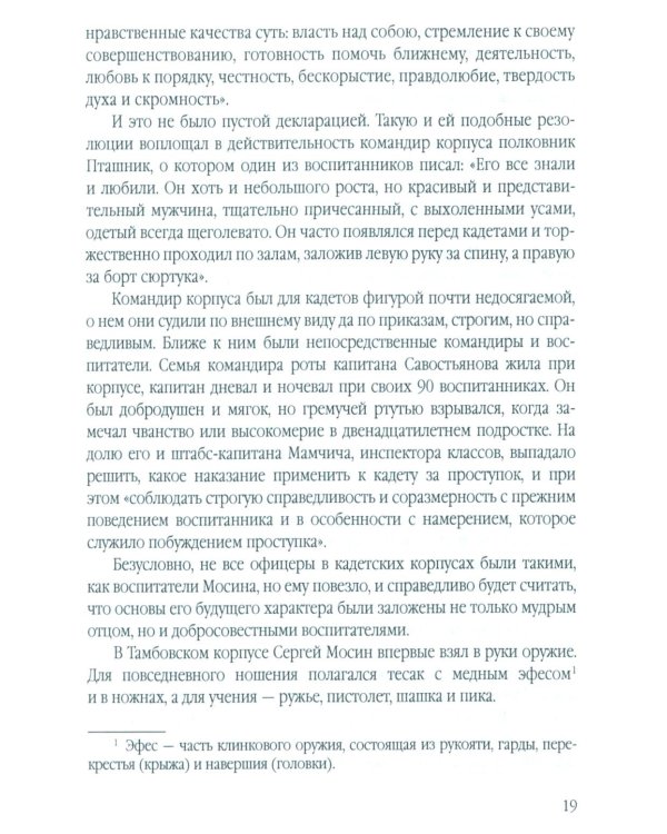 Оружейник Мосин и его винтовка. История создания легендарной трехлинейки