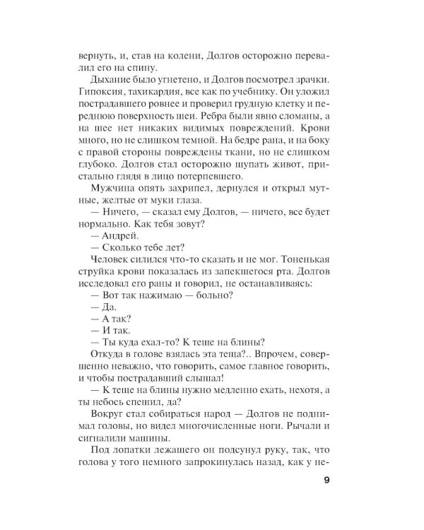 Дополнительное изображение книги «От первого до последнего слова: роман»