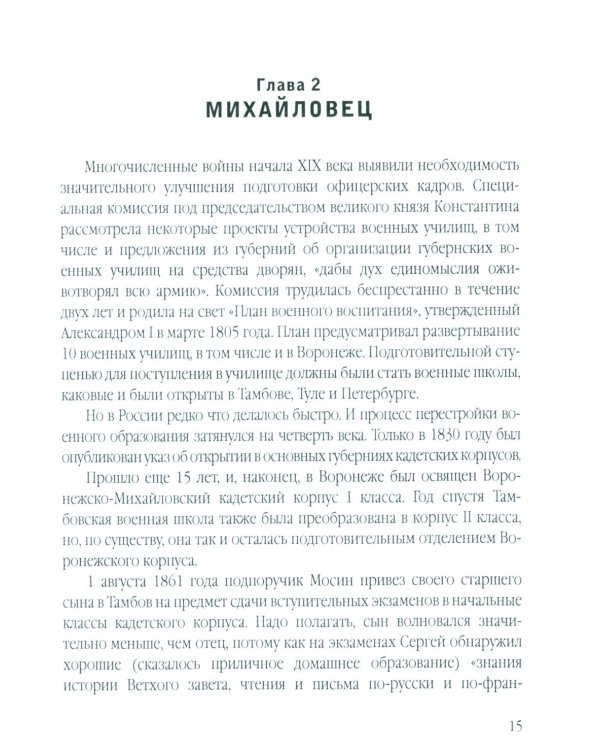 Оружейник Мосин и его винтовка. История создания легендарной трехлинейки