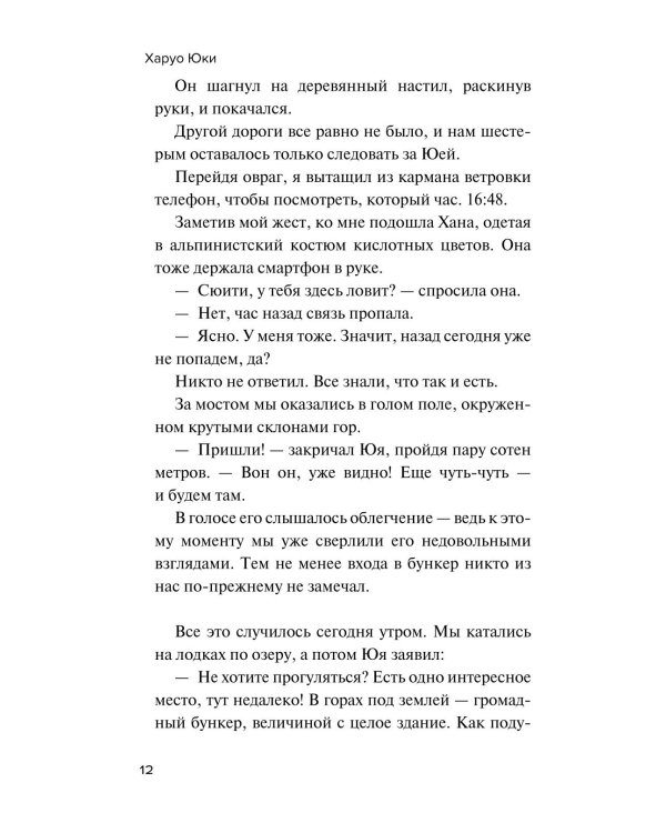 Девять лжецов