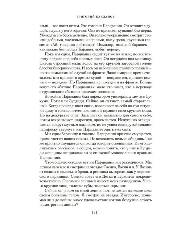 Июль 41 года: романы, повести, рассказы