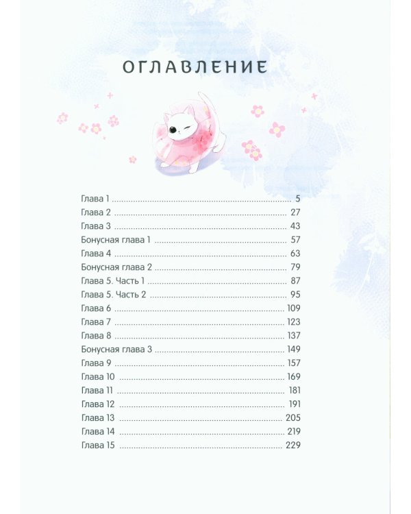 Когда параллельные пересекутся. Т. 1: графический роман