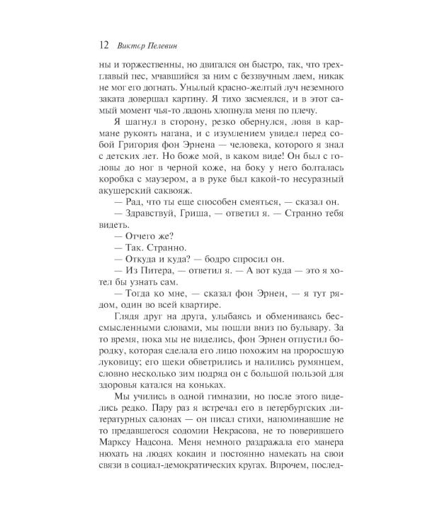 Дополнительное изображение книги «Чапаев и Пустота»