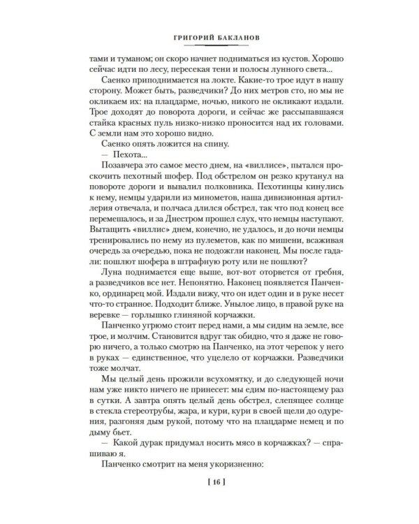 Июль 41 года: романы, повести, рассказы