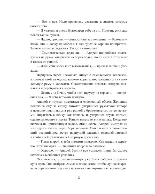 Мшел. Энлиль. Кн. 2