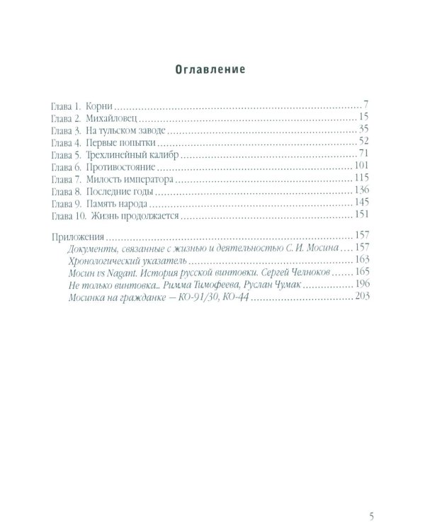Оружейник Мосин и его винтовка. История создания легендарной трехлинейки