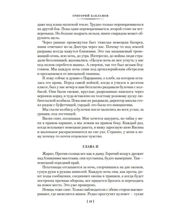 Июль 41 года: романы, повести, рассказы