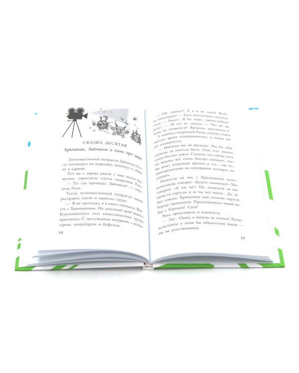 Комплект книг: четыре истории о животных