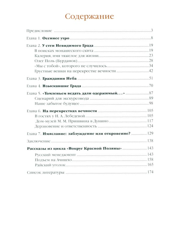 Заповедными тропами Красной Поляны