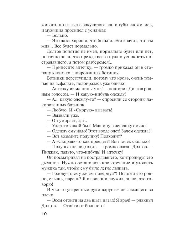 Дополнительное изображение книги «От первого до последнего слова: роман»